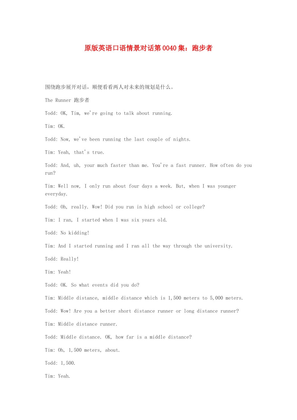 高中英语 口语情景对话 跑步者素材_第1页