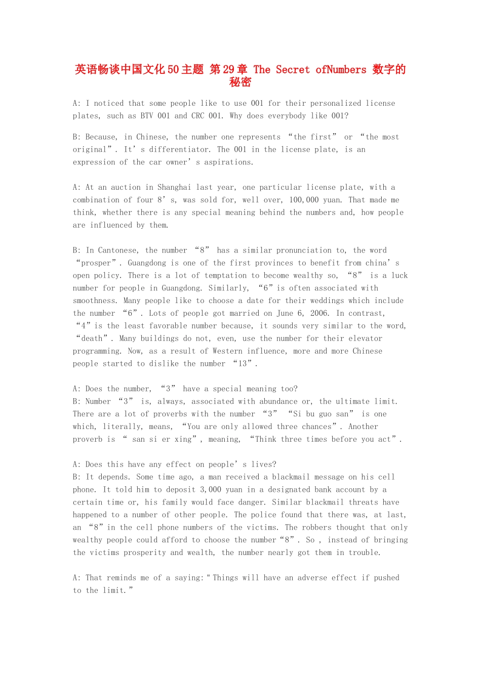 高中英语 畅谈中国文化 第29章 数字的秘密素材_第1页