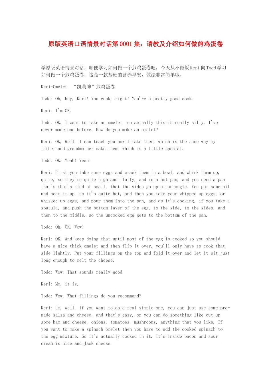 高中英语 口语情景对话 请教及介绍如何做煎鸡蛋卷素材_第1页