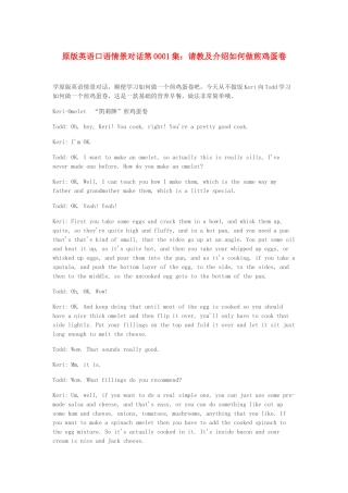 高中英语 口语情景对话 请教及介绍如何做煎鸡蛋卷素材