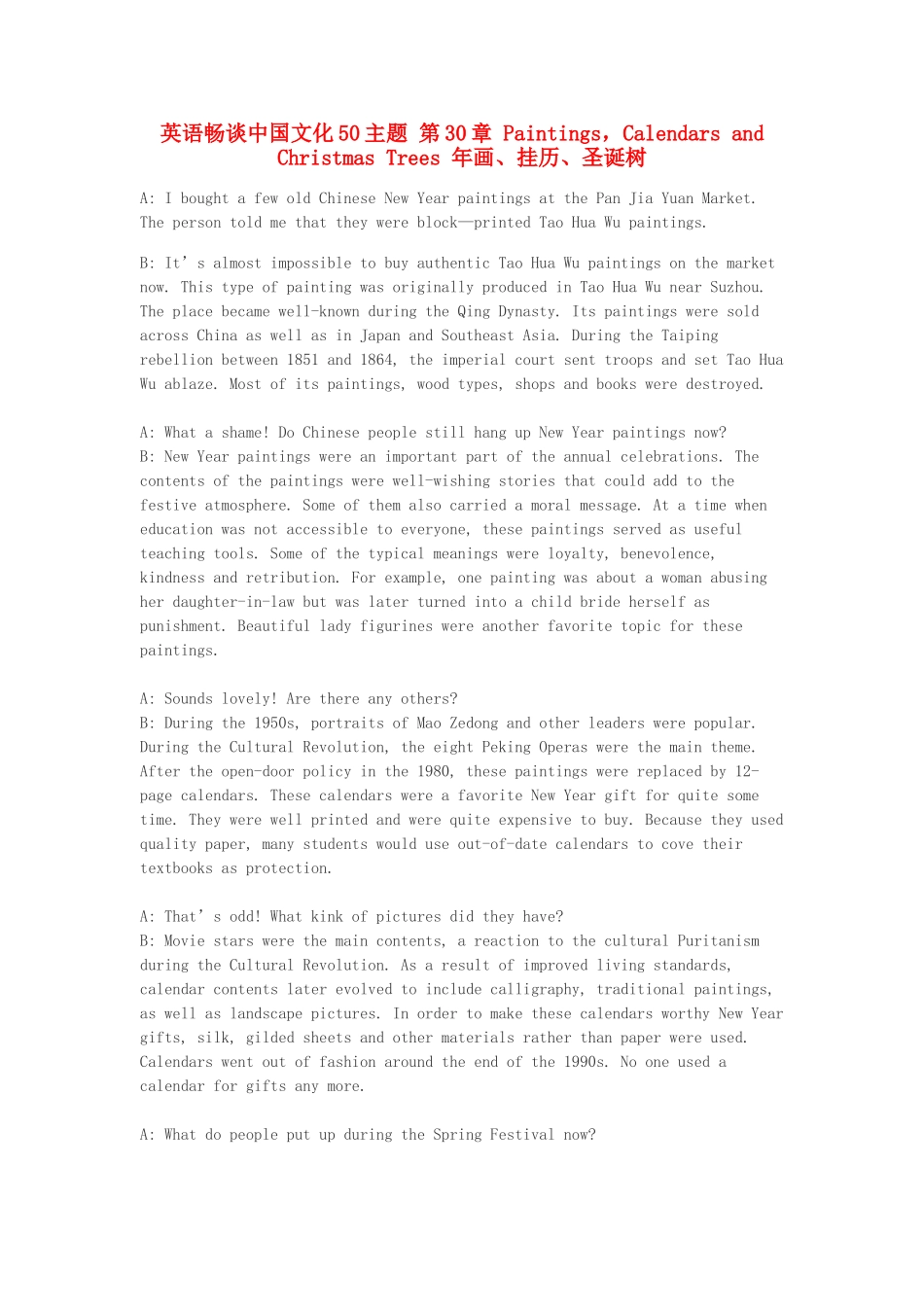 高中英语 畅谈中国文化 第30章 年画、挂历、圣诞树素材_第1页