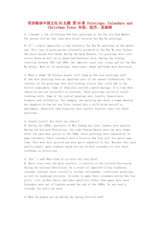 高中英语 畅谈中国文化 第30章 年画、挂历、圣诞树素材