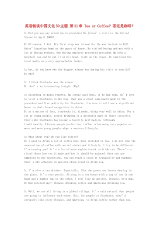 高中英语 畅谈中国文化 第31章 茶还是咖啡？素材