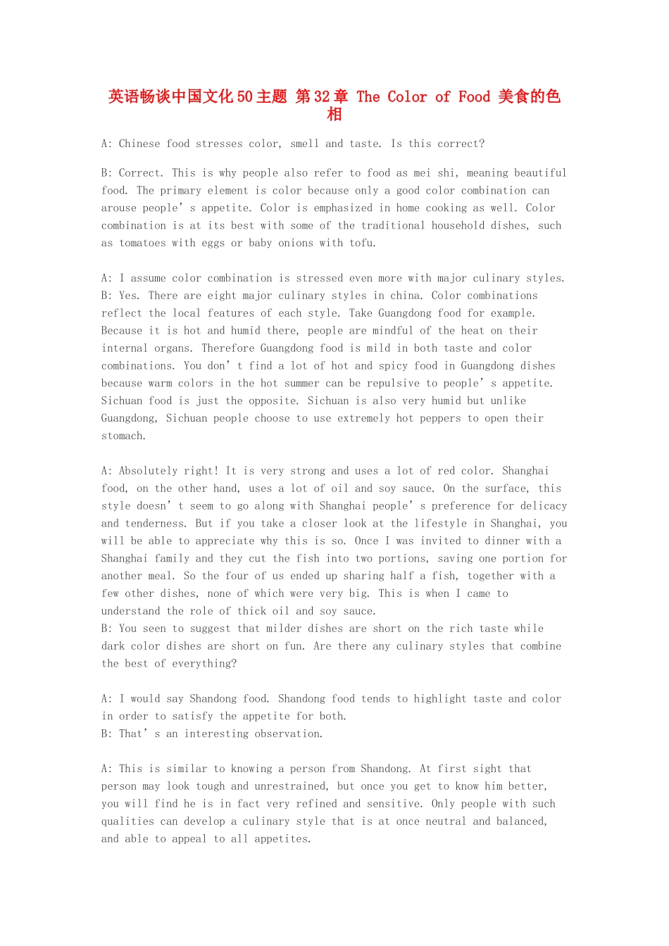 高中英语 畅谈中国文化 第32章 美食的色相素材_第1页