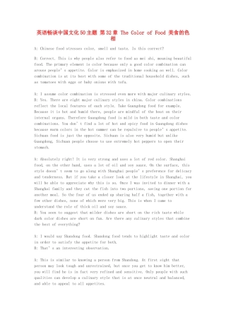 高中英语 畅谈中国文化 第32章 美食的色相素材