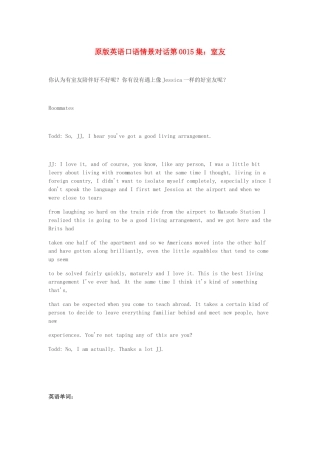 高中英语 口语情景对话 室友素材