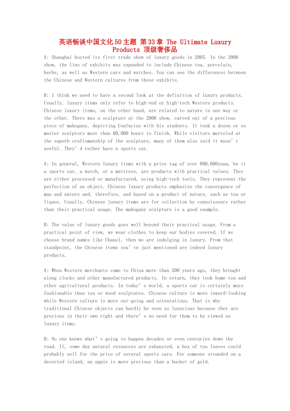 高中英语 畅谈中国文化 第33章 顶级奢侈品素材_第1页