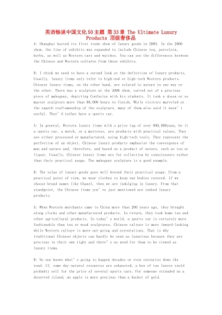 高中英语 畅谈中国文化 第33章 顶级奢侈品素材