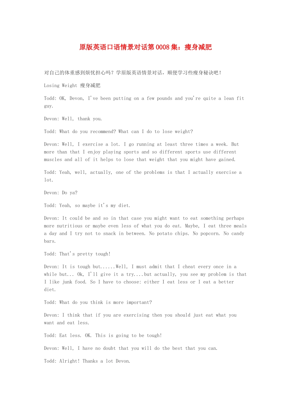 高中英语 口语情景对话 瘦身减肥素材_第1页
