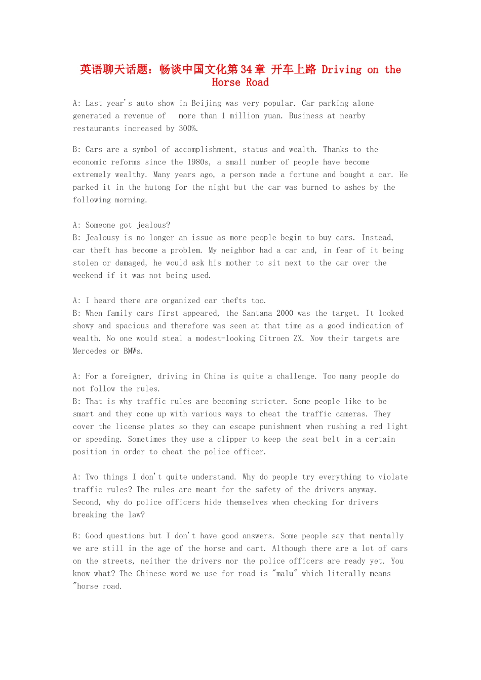 高中英语 畅谈中国文化 第34章 开车上路素材_第1页