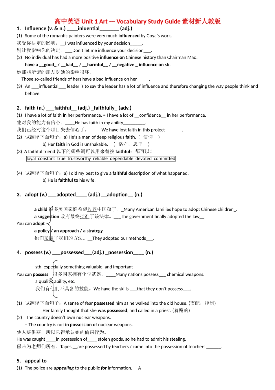 高中英语Unit 1 Art --- Vocabulary Study Guide素材新人教版选修6_第1页