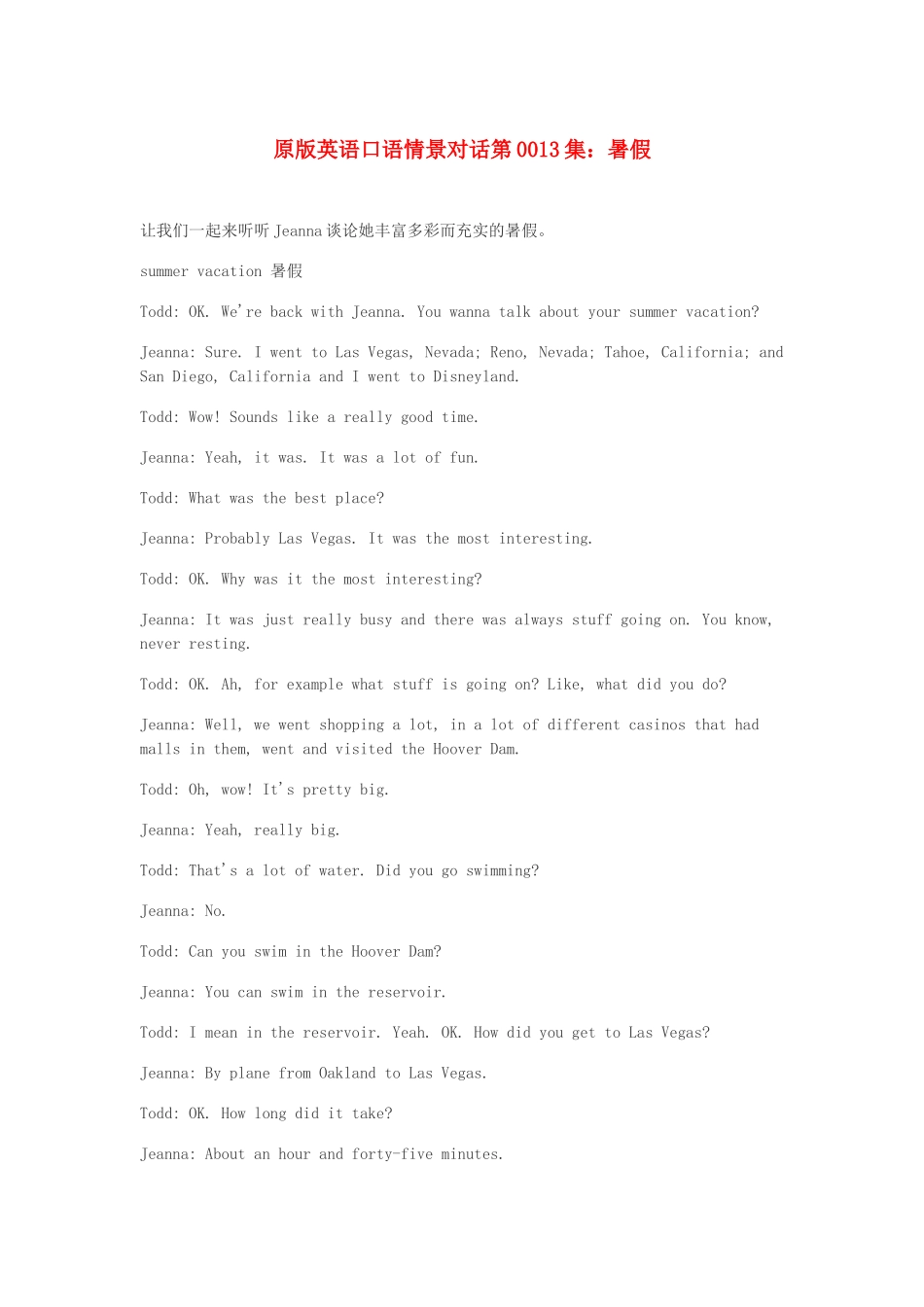 高中英语 口语情景对话 暑假素材_第1页