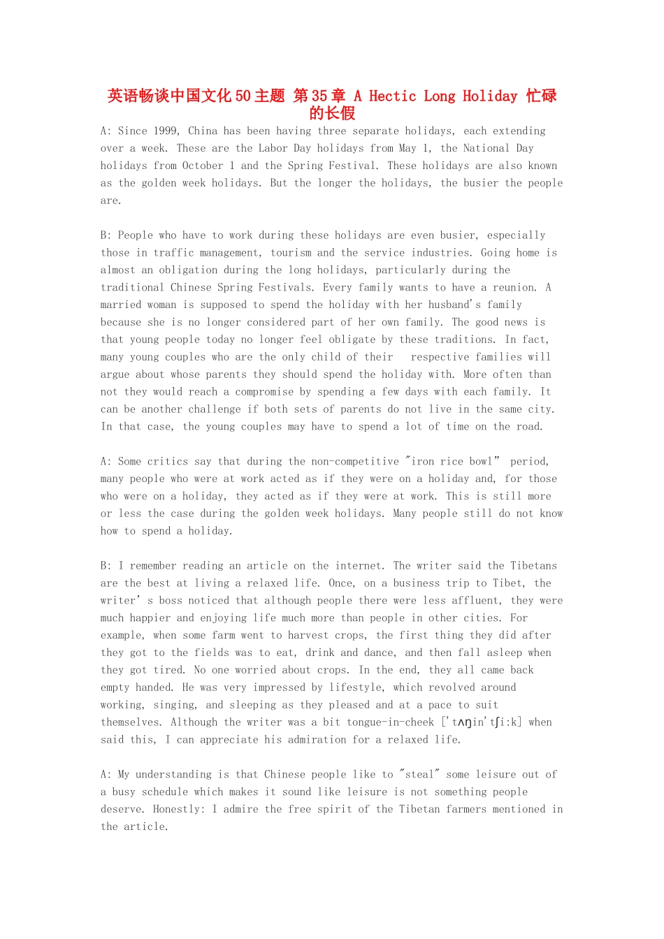 高中英语 畅谈中国文化 第35章 忙碌的长假素材_第1页
