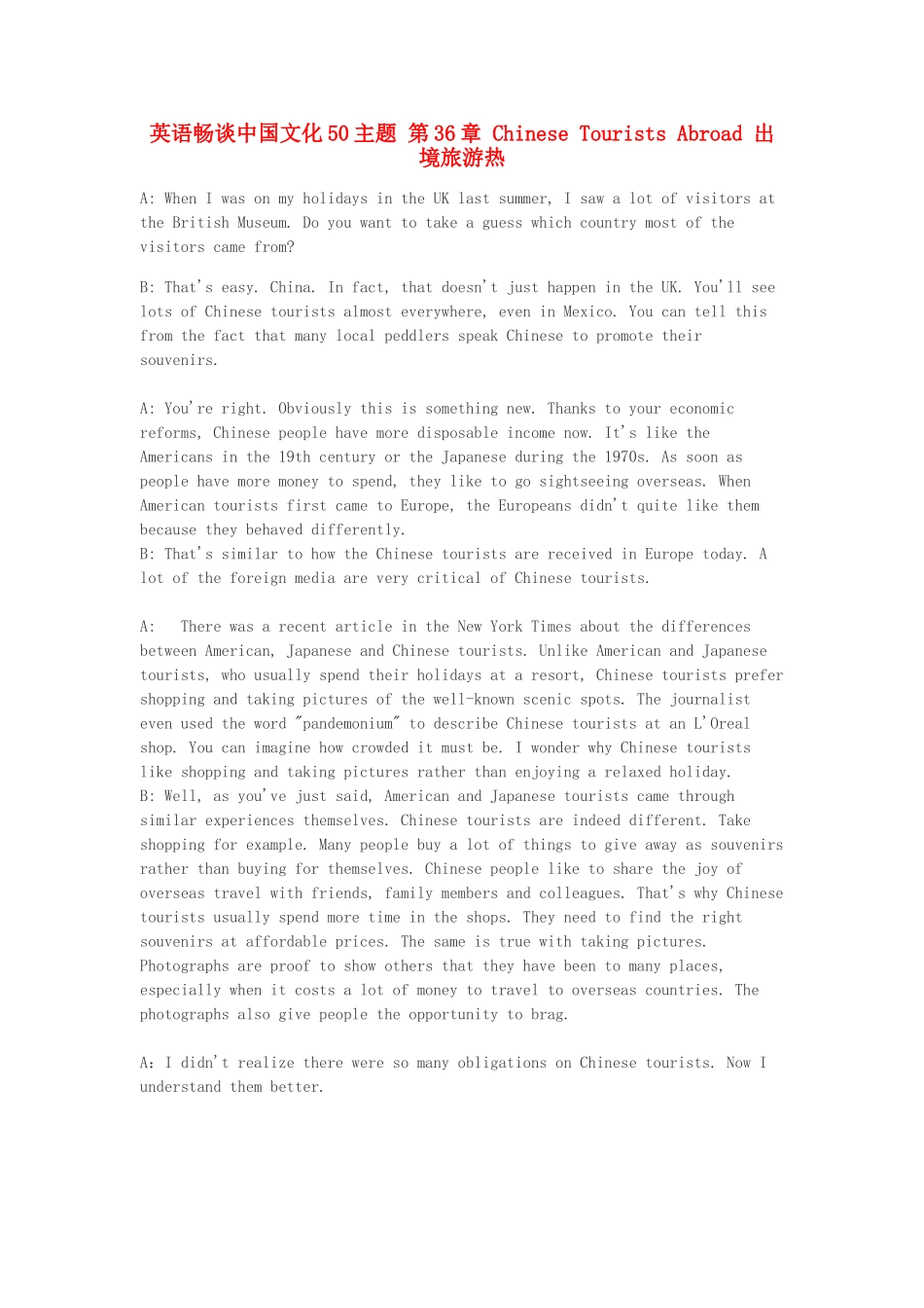 高中英语 畅谈中国文化 第36章 出境旅游热素材_第1页