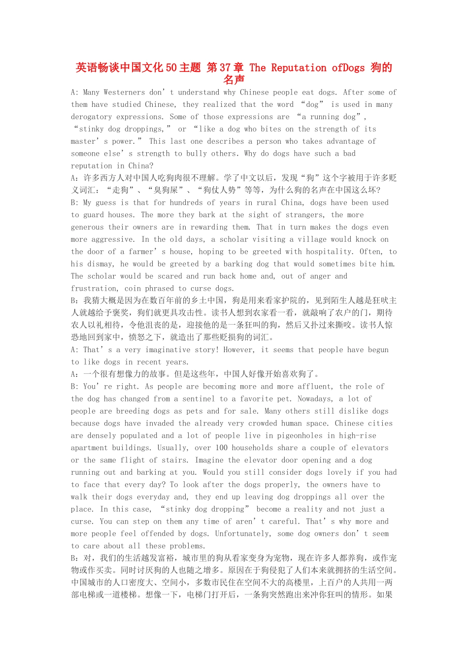 高中英语 畅谈中国文化 第37章 狗的名声素材_第1页