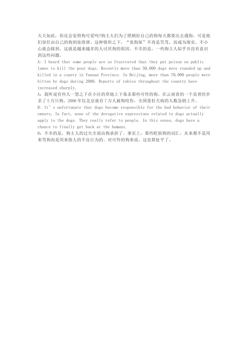 高中英语 畅谈中国文化 第37章 狗的名声素材_第2页