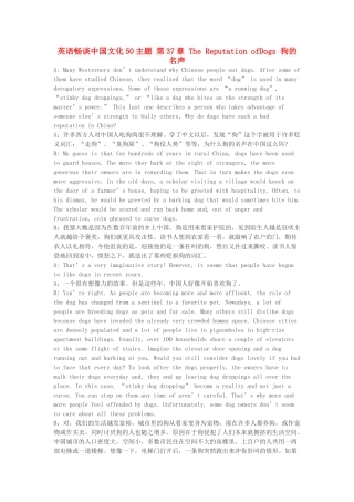 高中英语 畅谈中国文化 第37章 狗的名声素材