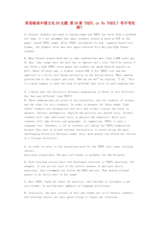 高中英语 畅谈中国文化 第38章 考不考托福？素材