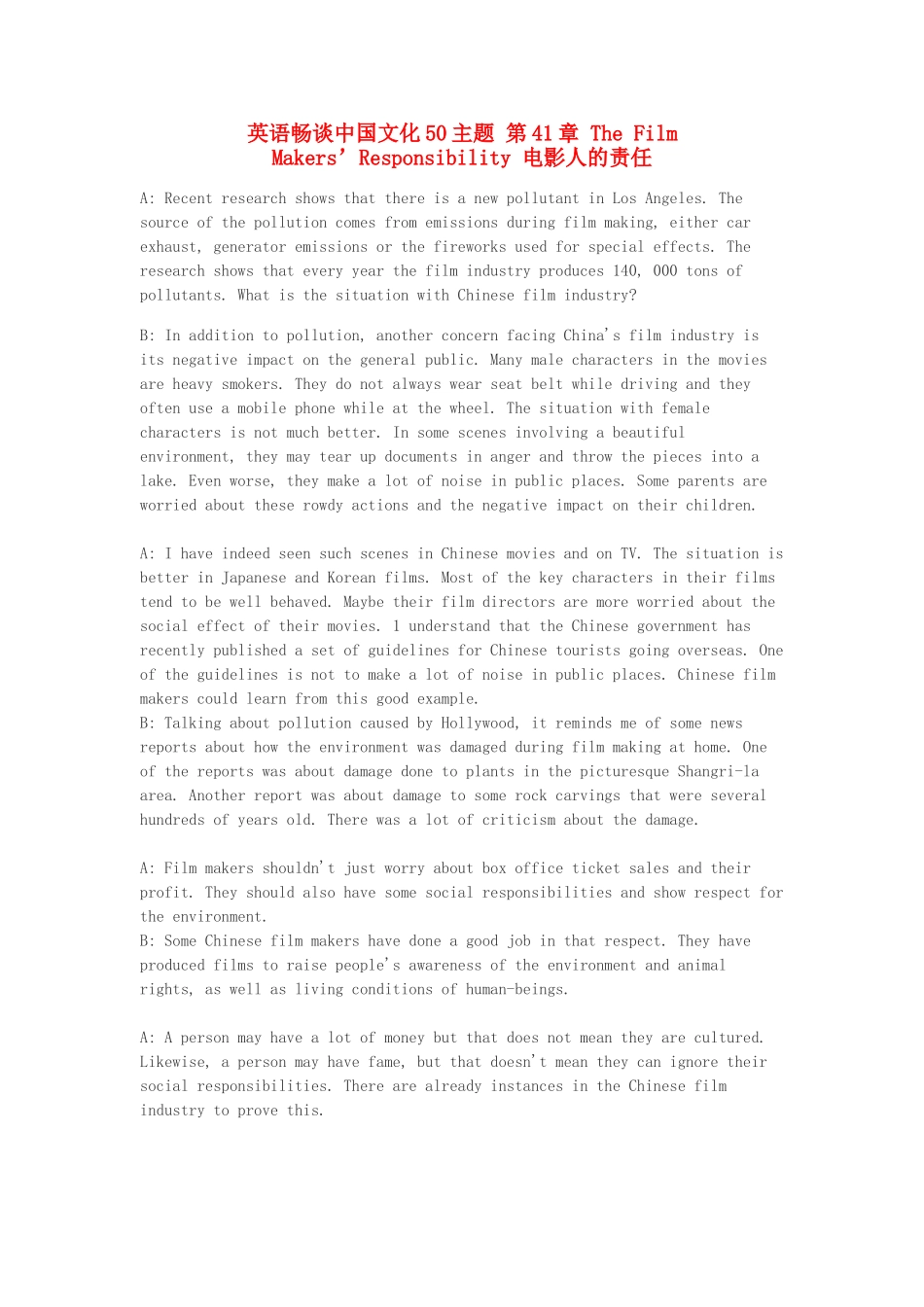 高中英语 畅谈中国文化 第41章 电影人的责任素材_第1页