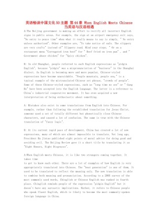 高中英语 畅谈中国文化 第44章 当英语与汉语相遇素材