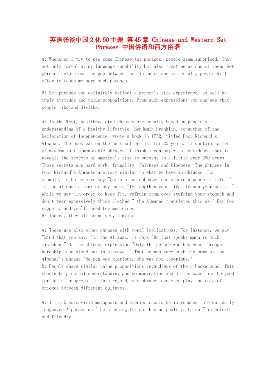 高中英语 畅谈中国文化 第45章 中国俗语和西方俗语素材_第1页