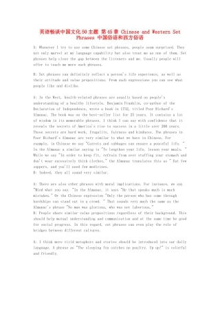 高中英语 畅谈中国文化 第45章 中国俗语和西方俗语素材