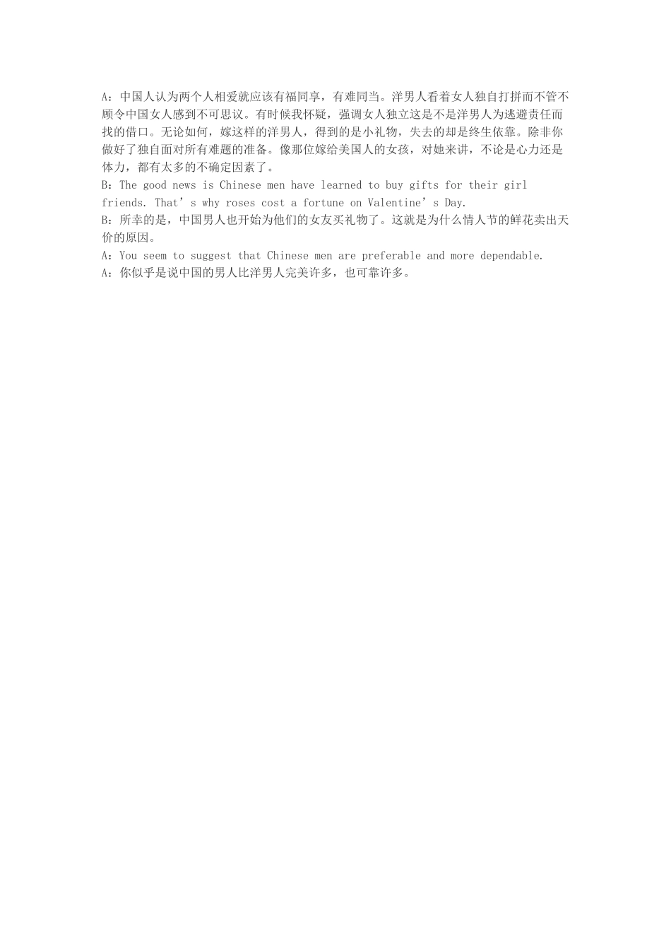 高中英语 畅谈中国文化 第46章 理想男人素材_第2页