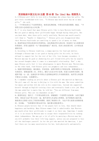 高中英语 畅谈中国文化 第46章 理想男人素材