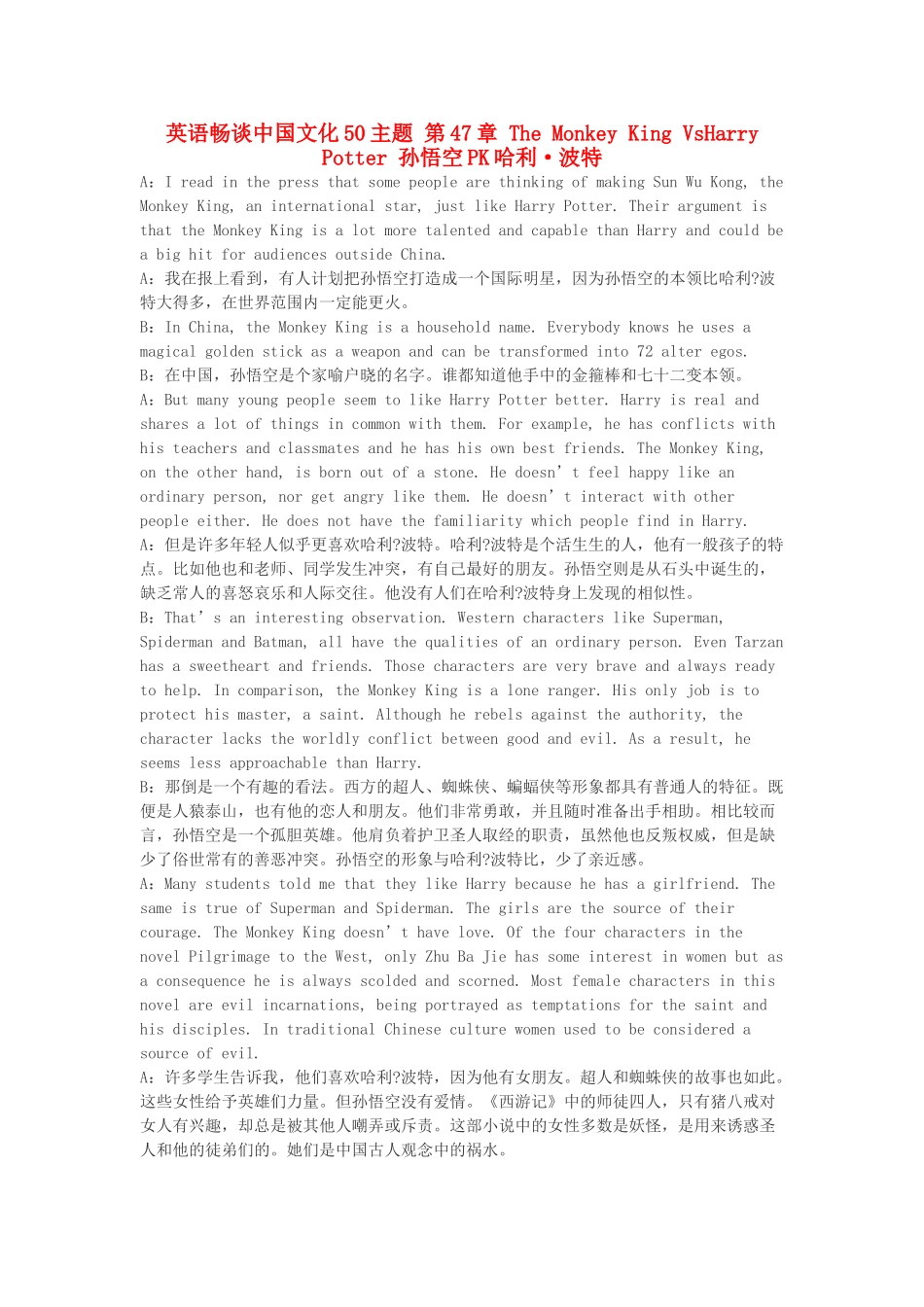 高中英语 畅谈中国文化 第47章 孙悟空PK哈利·波特素材_第1页