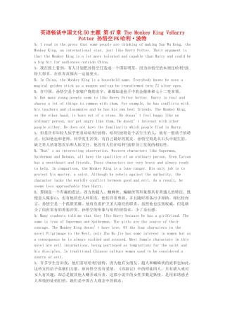 高中英语 畅谈中国文化 第47章 孙悟空PK哈利·波特素材