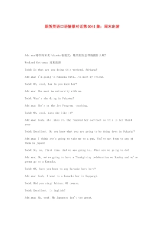 高中英语 口语情景对话 周末出游素材