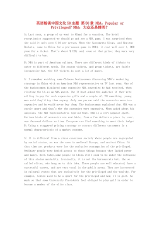 高中英语 畅谈中国文化 第50章 NBA：大众还是精英？素材