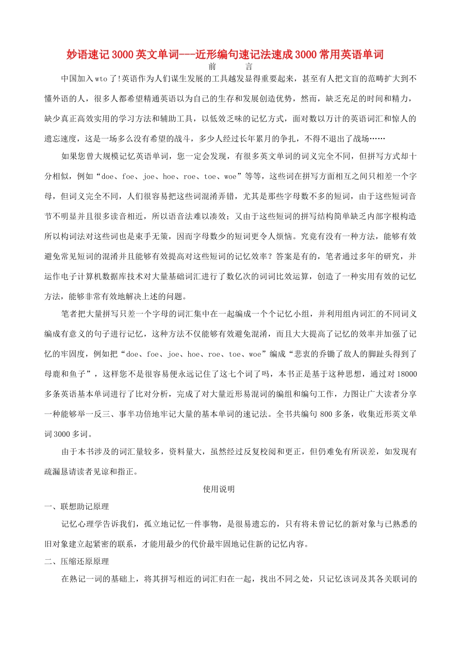 高中英语 妙语速记3000英文单词_第1页
