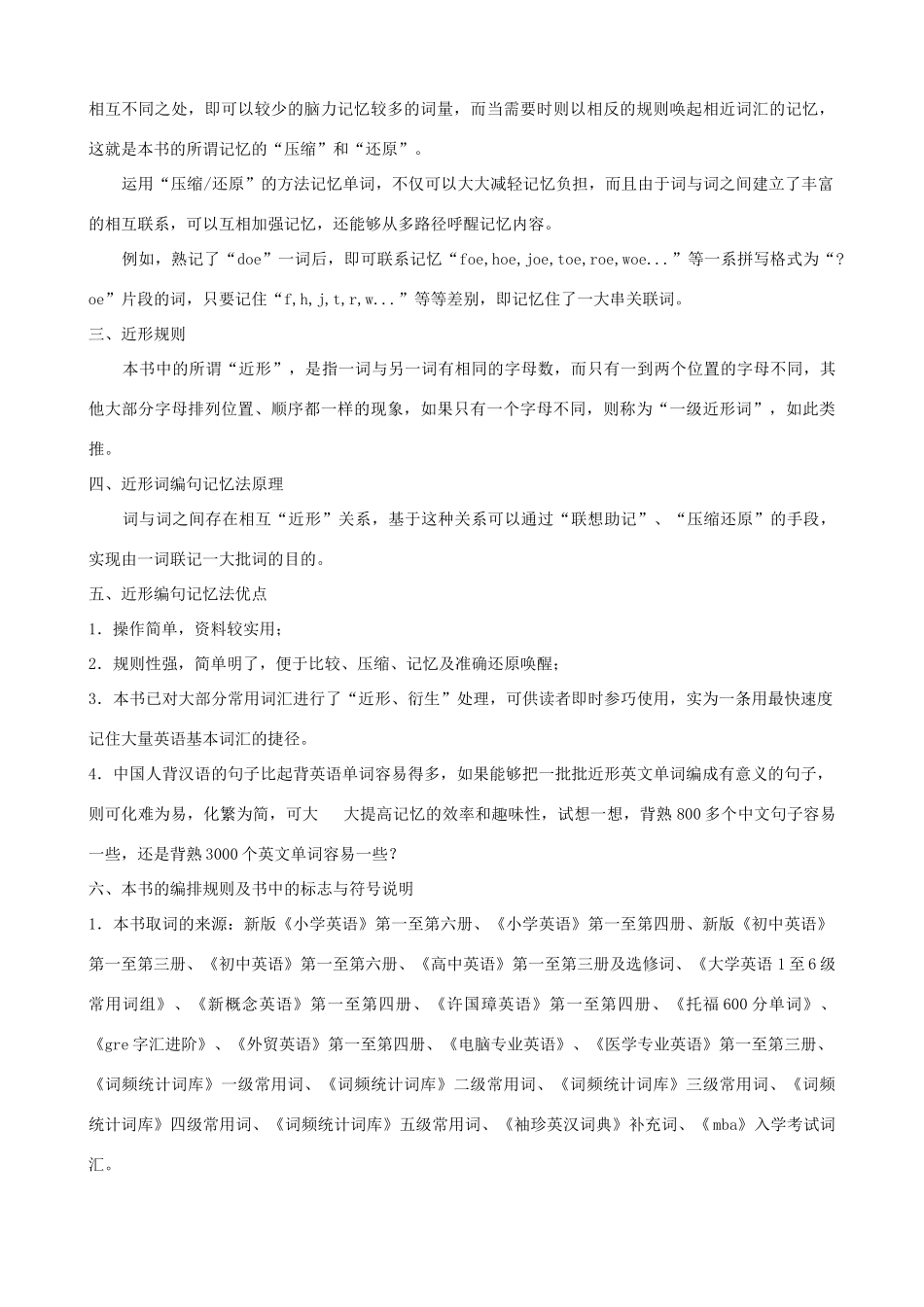 高中英语 妙语速记3000英文单词_第2页