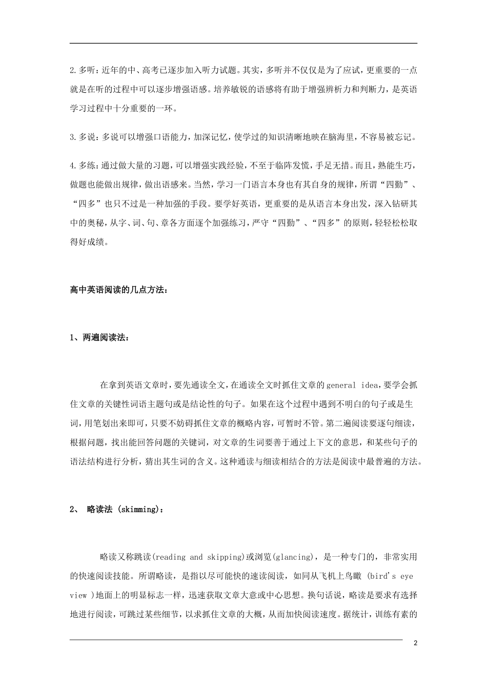 高中英语 培养高中英语阅读四点要素教学素材_第2页