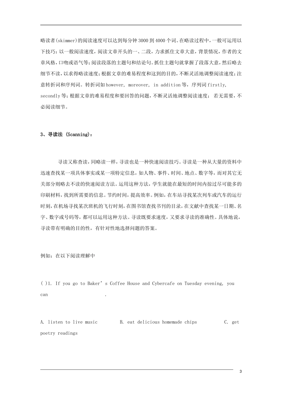 高中英语 培养高中英语阅读四点要素教学素材_第3页