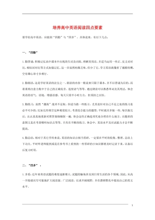 高中英语 培养高中英语阅读四点要素教学素材