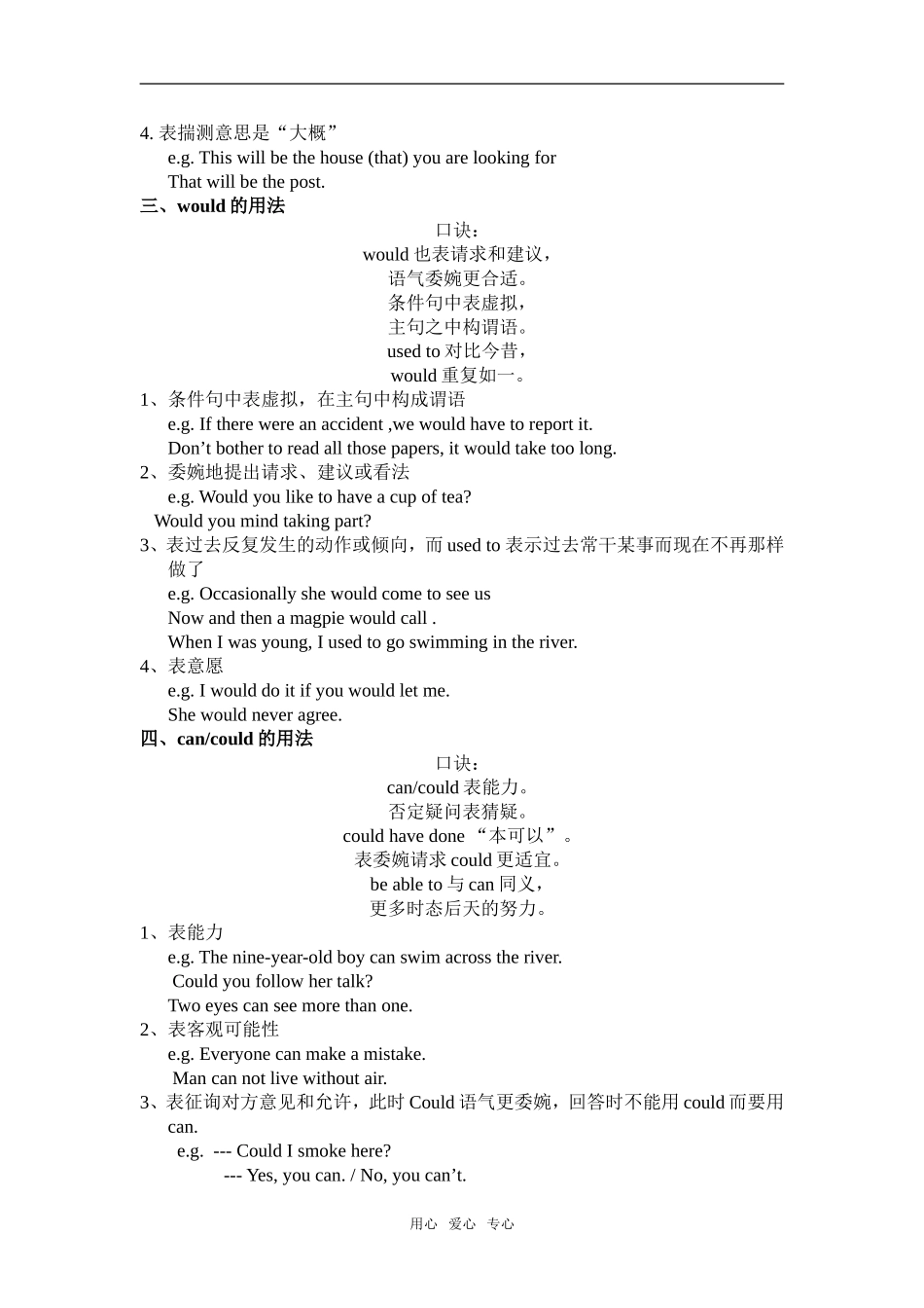 高中英语 巧学情态动词_第2页