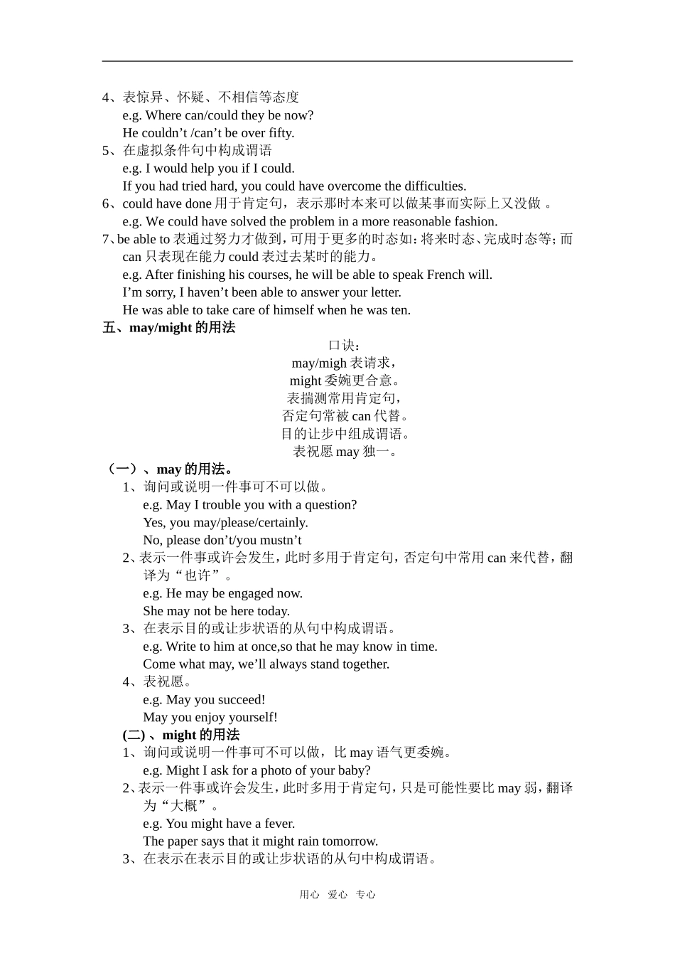 高中英语 巧学情态动词_第3页