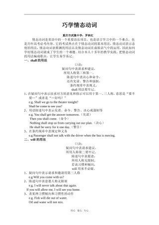 高中英语 巧学情态动词