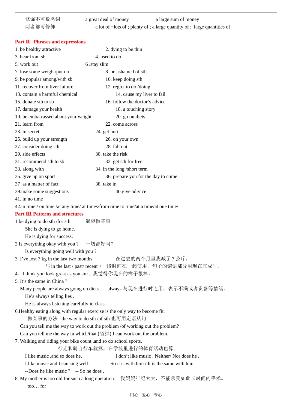 高中英语unit 3 looking good,feeling good学案必修一_第3页