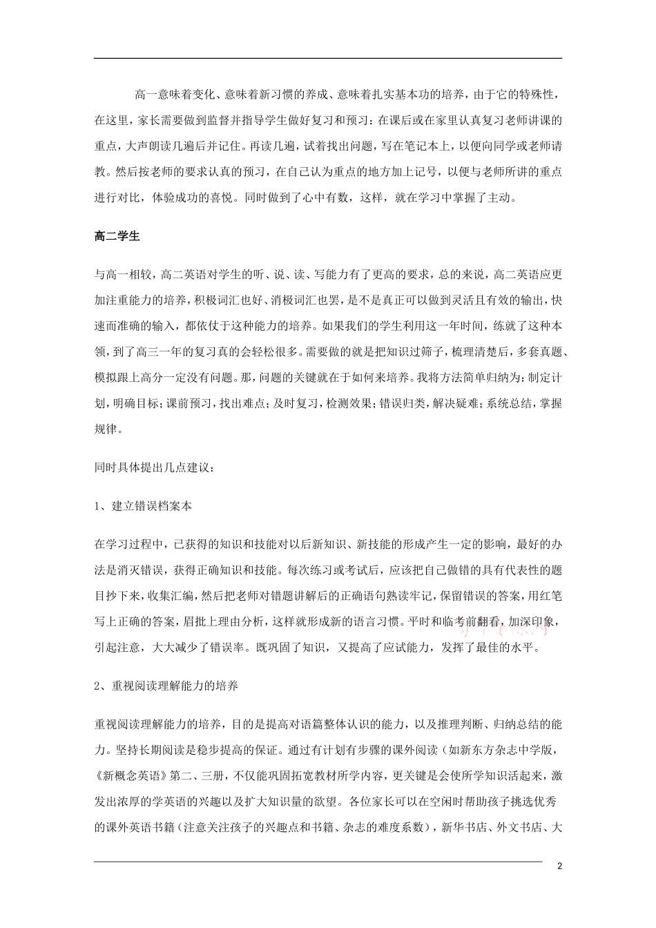 高中英语 如何规划高中学生的英语学习教学素材_第2页