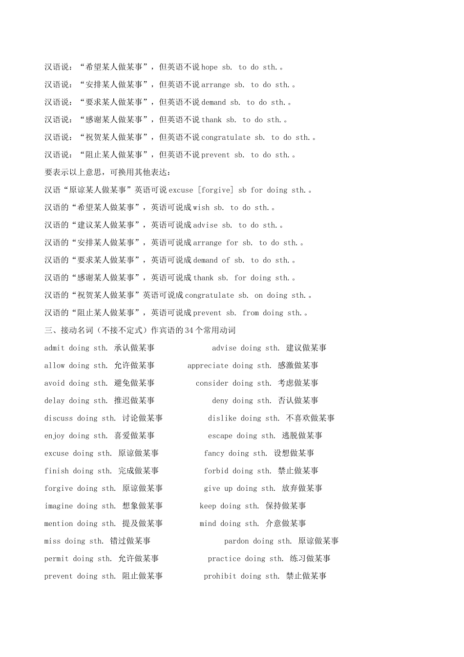 高中英语 词组固定搭配素材 新人教版_第3页