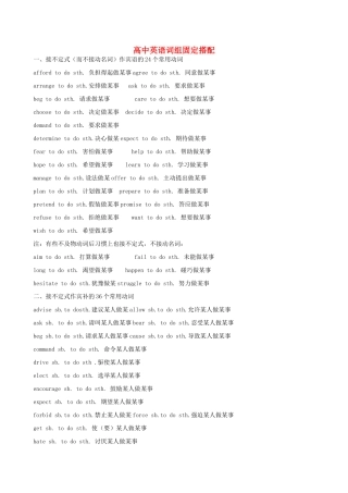 高中英语 词组固定搭配素材 新人教版
