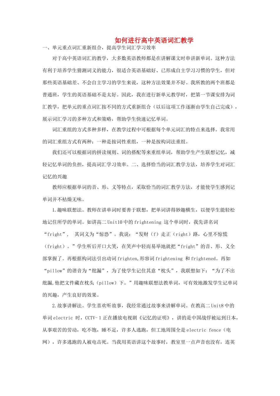 高中英语 如何进行词汇教学素材 牛津版_第1页