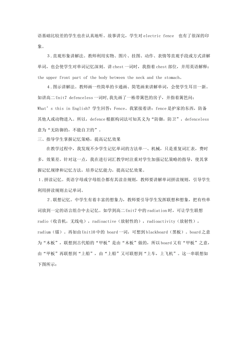 高中英语 如何进行词汇教学素材 牛津版_第2页