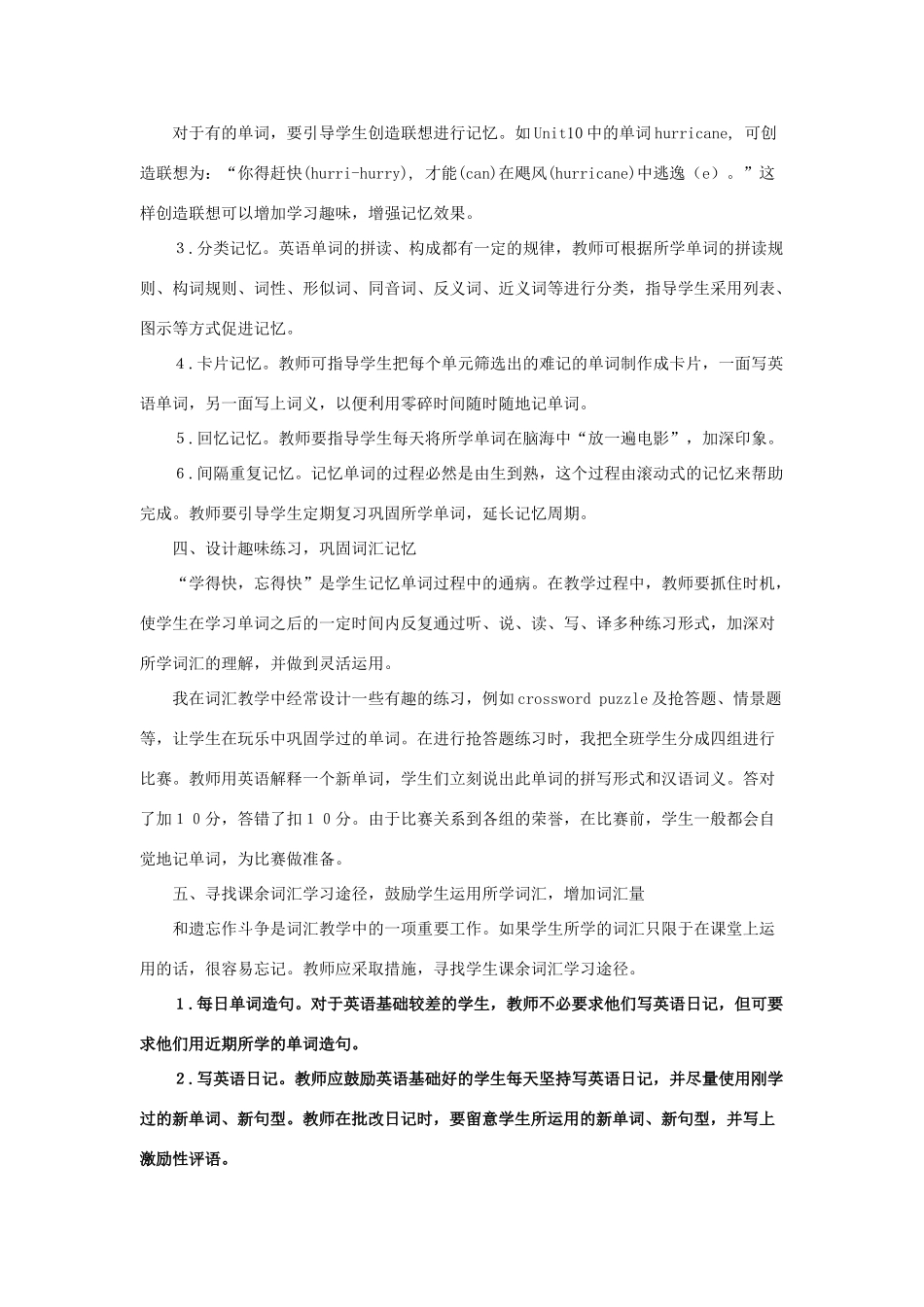 高中英语 如何进行词汇教学素材 牛津版_第3页