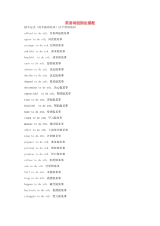 高中英语 词组固定搭配素材