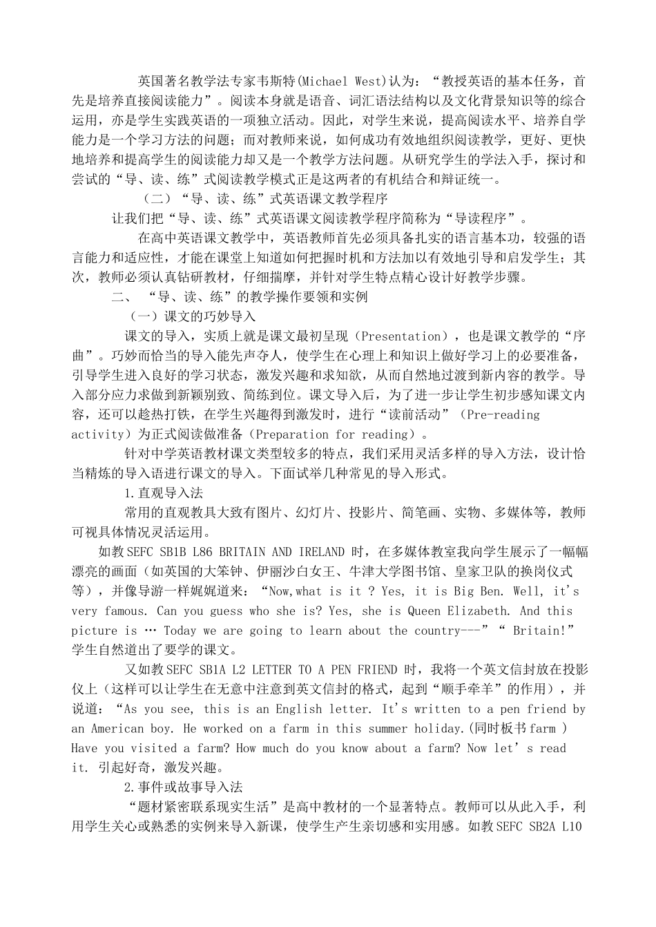 高中英语 如何培养学生整体阅读能力初探素材 北师大版_第2页