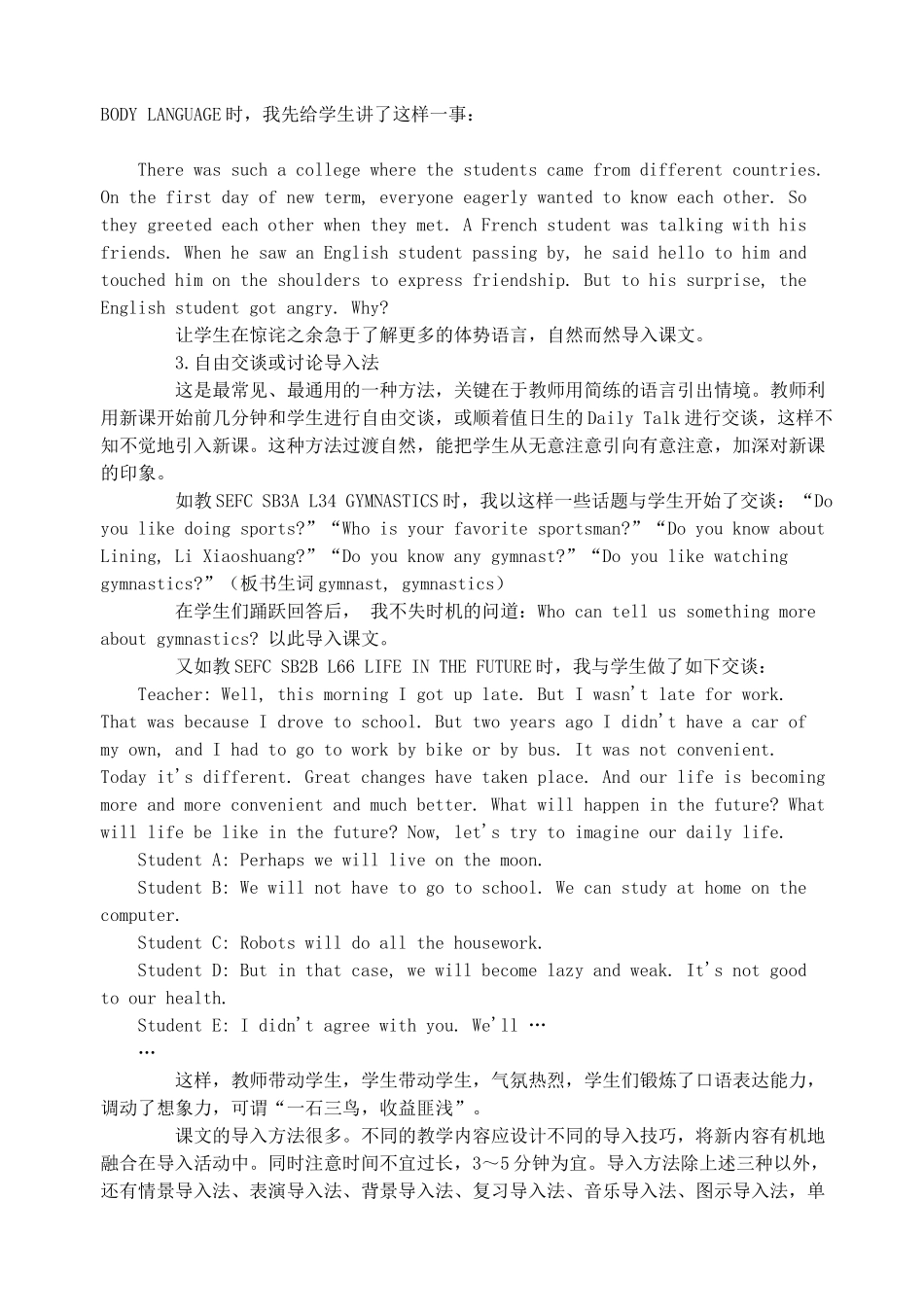 高中英语 如何培养学生整体阅读能力初探素材 北师大版_第3页